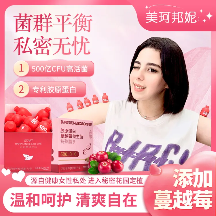 进口女性蔓越莓益生菌胶原蛋白蔓越莓益生菌女性小粉瓶私护益生菌
