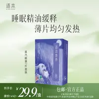 【睡得更好】逐本香养银河六律蒸汽眼罩-夜用款7片/35片盒装