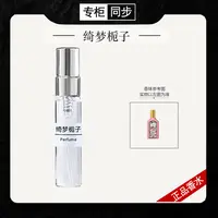 【正品香水】绮梦栀子花 竹韵 罪爱女士 花悦绽放 甜心欧蕾 好闻DWN
