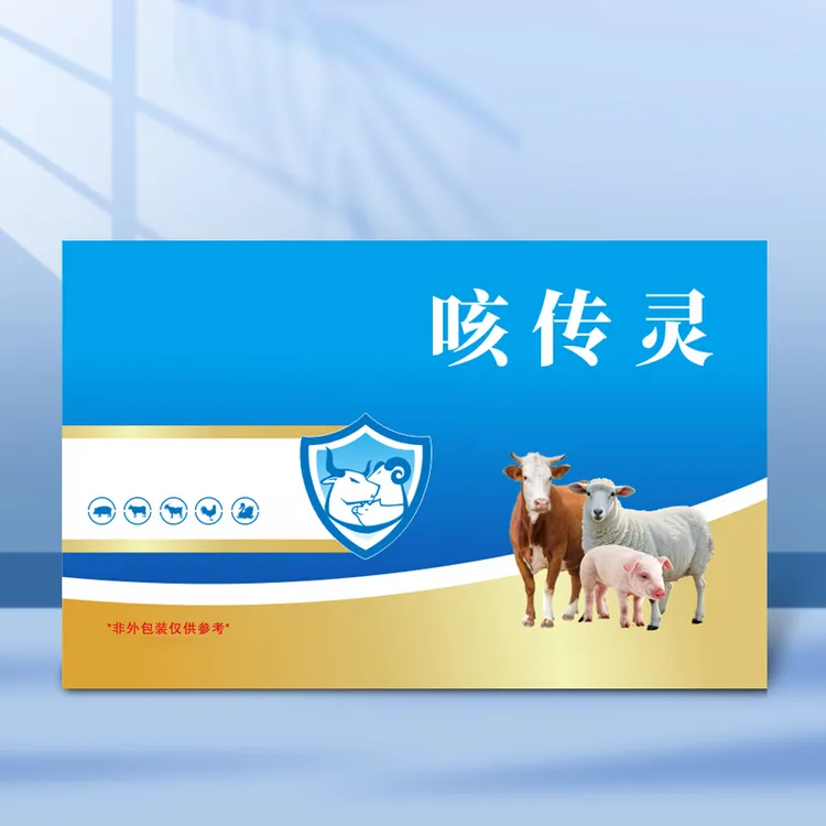 咳传灵猪牛羊兽用AB
