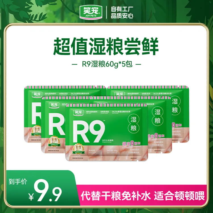笑宠R9猫粮全价主食湿粮300g猫咪粮食宠物用品猫猫食物宠物湿粮