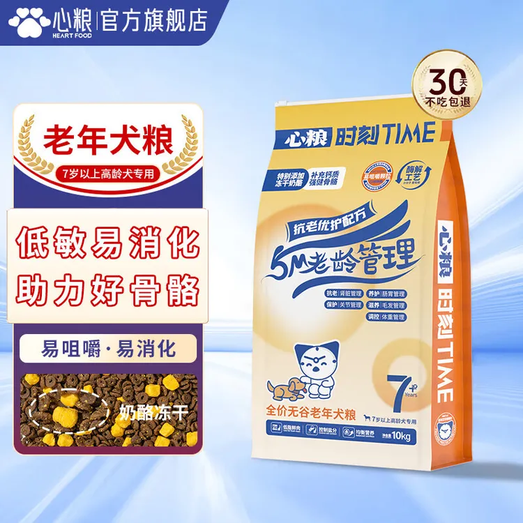 【老年犬专用】心粮时刻萌宠狗狗狗粮鲜肉营养全价高龄犬老年犬粮商品图