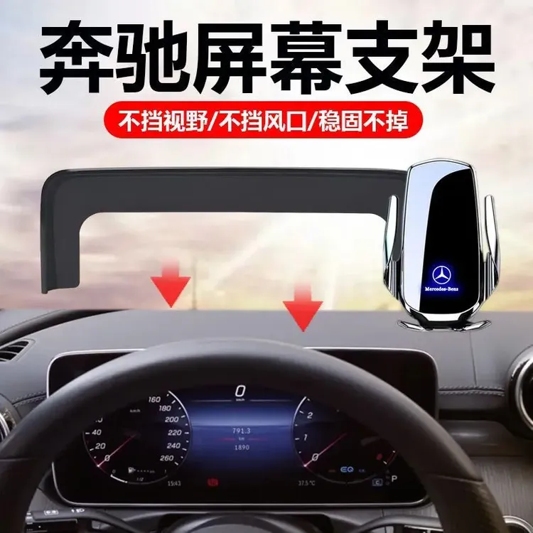适用于奔驰C260L/E300L车载手机支架GLC260/300L专车防抖导航支架