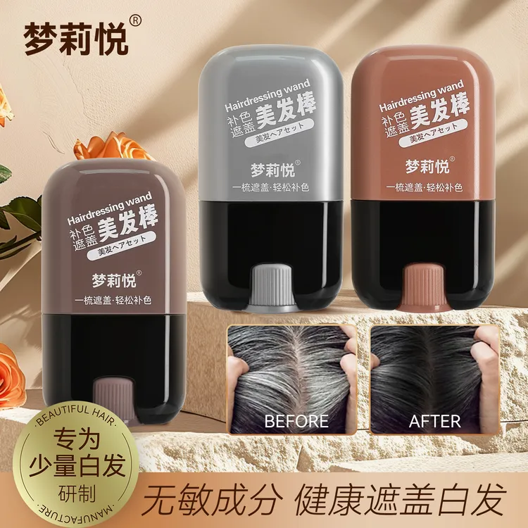 梦莉悦一次性遮盖白发美发棒不伤头皮物理遮盖20g大容量染发笔