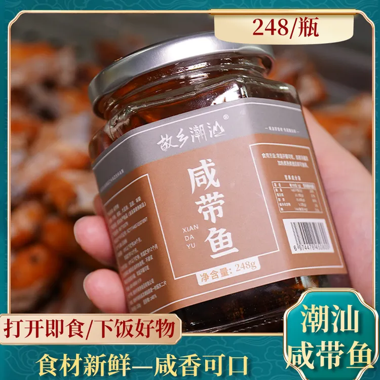 寻味潮汕故乡潮汕咸带鱼特产配粥杂咸腌制即食杂咸248g/瓶即食