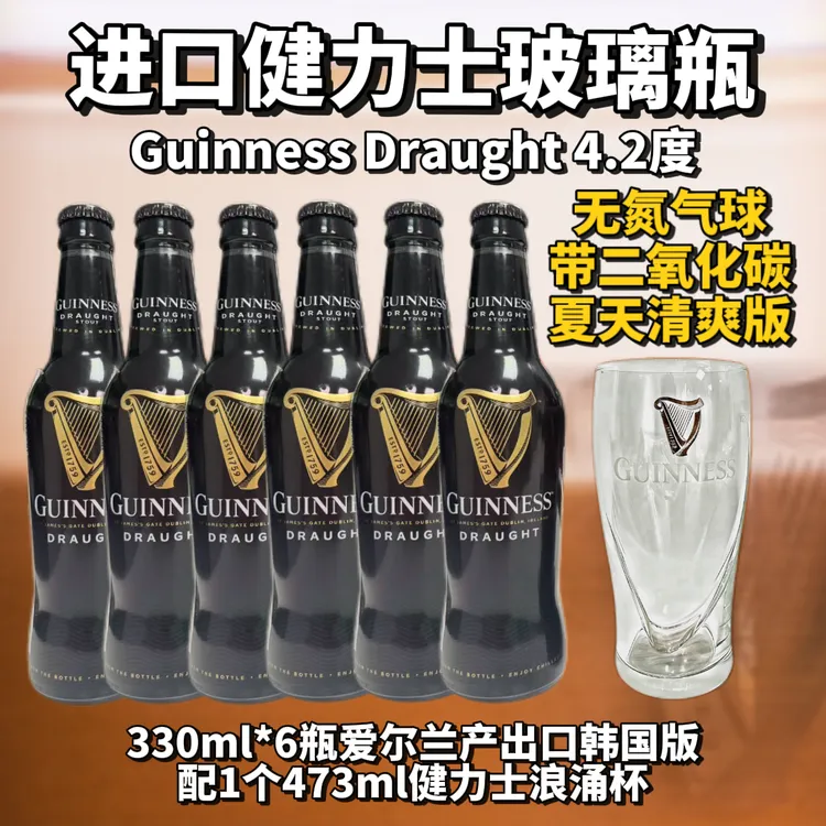 FBFB【6瓶4.2度健力士配一浪涌杯】爱尔兰进口玻璃瓶330ml