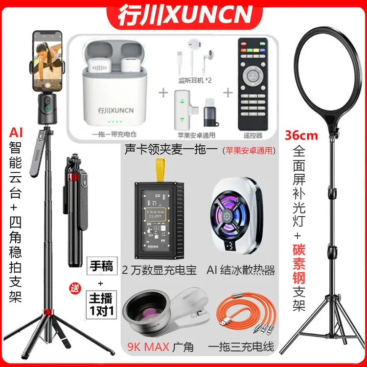 【主播一对一】无线声卡云台直播全套设备智能跟拍直播充电宝散热器