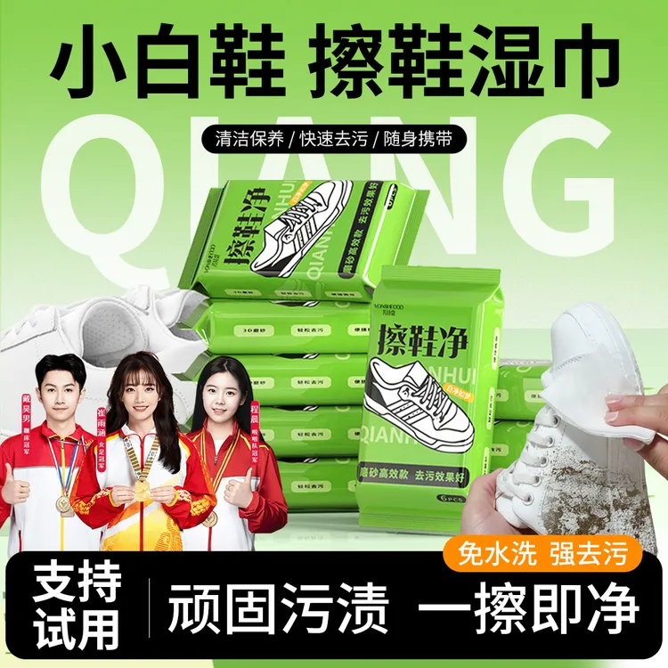 【冠军推荐✅】擦鞋湿巾小白鞋专用湿巾擦鞋神器便携式麂皮鞋易擦净