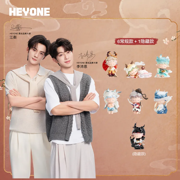 【奖励专属】Heyone黑玩[MIMI-九州行]新品国风系列手办盲盒