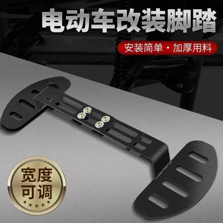 加宽电动车脚踏通用电车脚踏板前置加装加宽如意脚蹬加厚型商品图