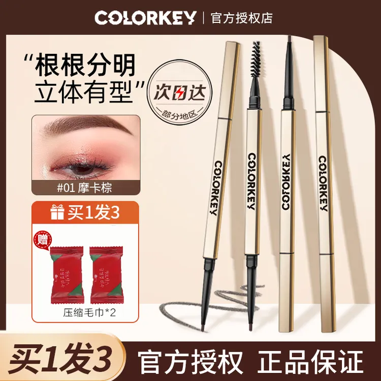 colorkey珂拉琪小金筷眉笔小金条三角防水防汗新手极细女不易掉色