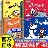 小猫汤米全四辑绘本儿童情绪管理情商行为习惯养成