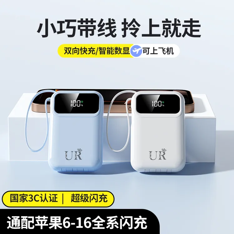 3C认证便携迷你充电宝1万毫安自带线超级快充大容量适用苹果华为