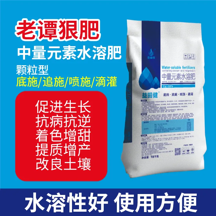 中微量元素水溶肥中量钙老谭狠肥颗粒促花膨果增甜生根补素增产