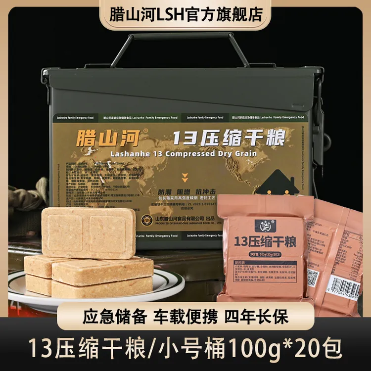 腊山河13型营养口粮家庭储备应急救援食品正规粗粮饼干即食零食