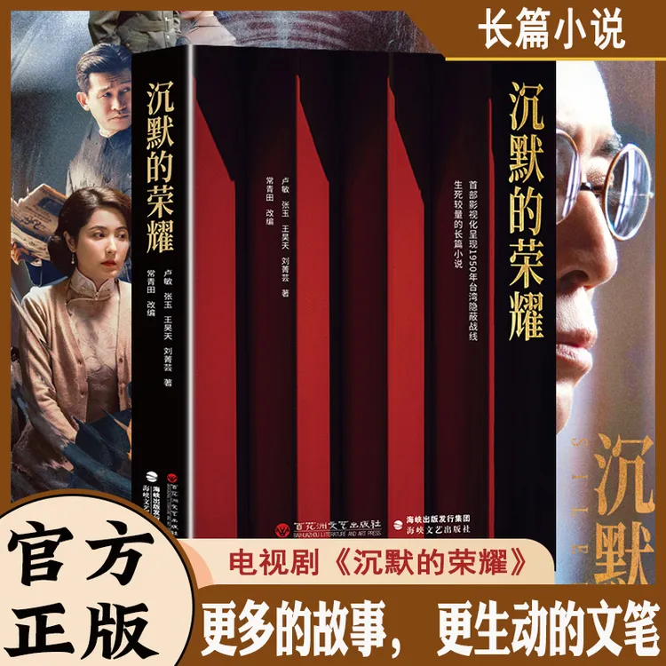 沉默的荣耀  正版