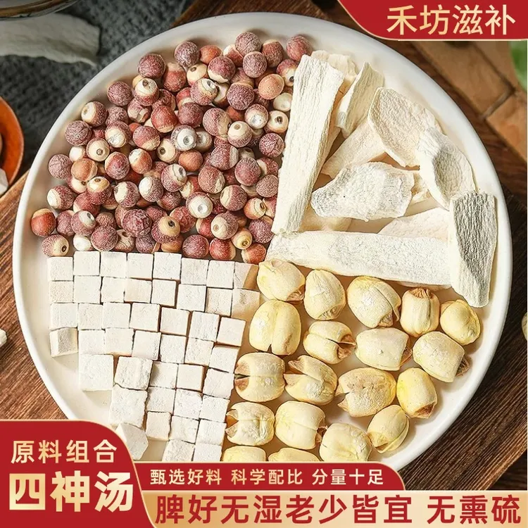 优选四神汤茯苓莲子芡实山药煲汤泡水打豆浆原材料