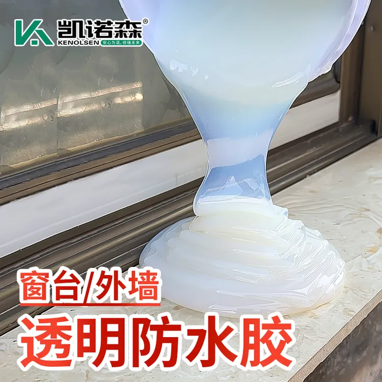 透明防水补漏胶防水涂料屋顶窗台外墙卫生间防水免砸砖防水材料