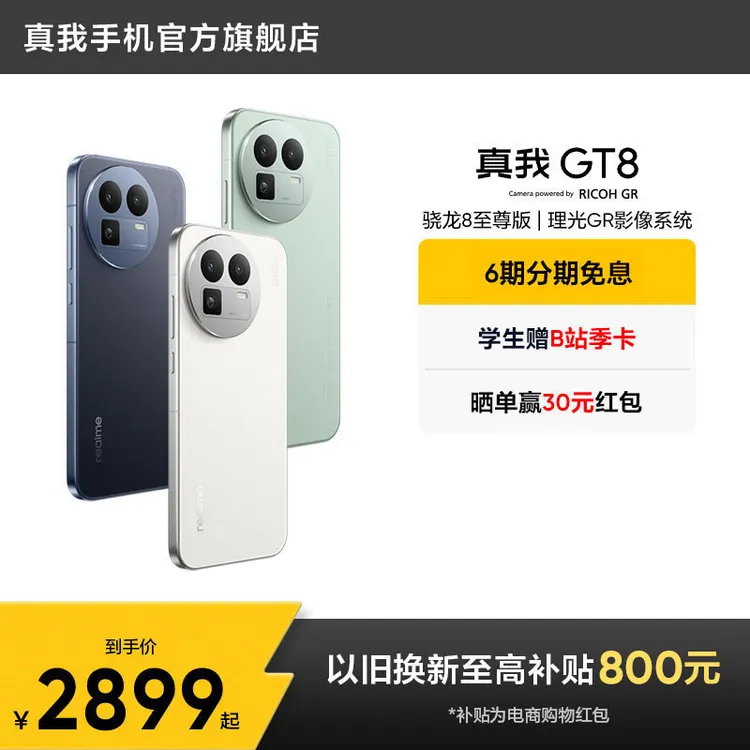 真我GT8【现货】骁龙8至尊版/5000w潜望长焦 智能轻薄拍照手机
