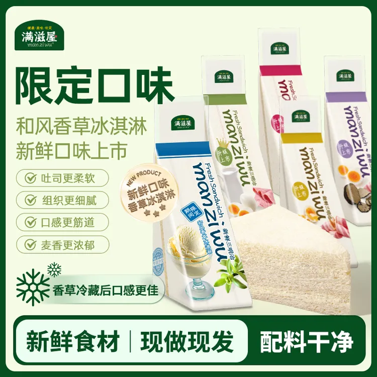 满滋屋日式手工三明治现做多口味套餐经典烘焙面包早餐-生吐司