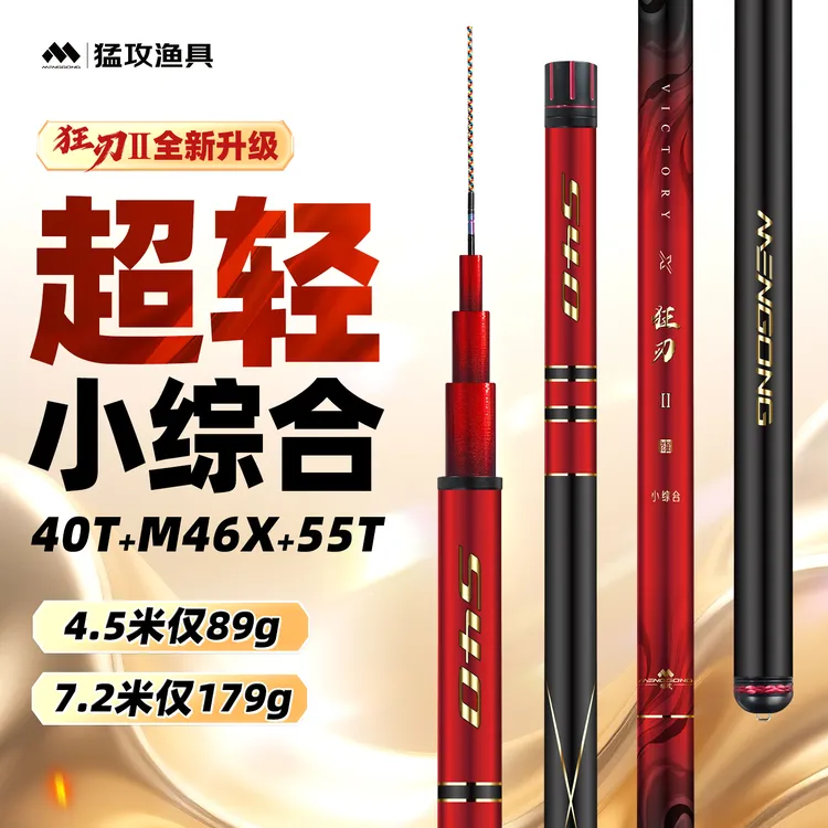 【二代升级】猛攻狂刃2代4H超轻鱼竿小综合28调竞技台钓竿回锅混养