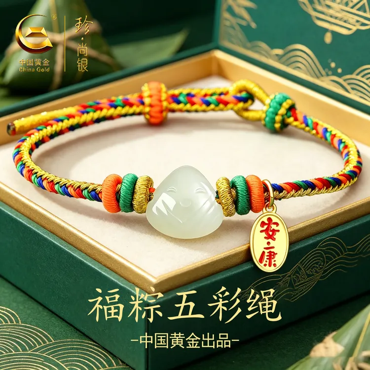 中国黄金珍·尚银和田玉粽子五彩绳手绳女款端午节礼物送老婆S925商品图