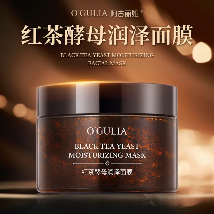 【拍一发四瓶】红茶酵母面膜 修护提亮去黄改善暗沉-HCQ