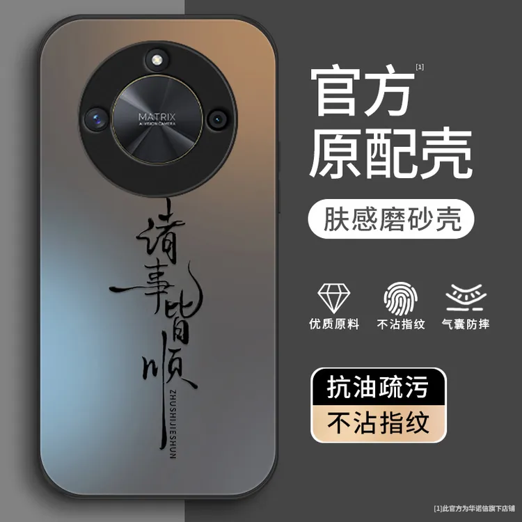 诸事皆顺适用华为荣耀X50手机壳荣耀X50i磨砂HonorX50GT金属漆x5