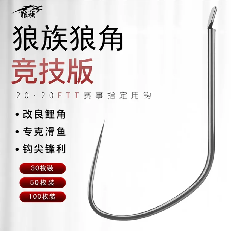 LANG ZU/狼族钓具刘闻轩同款狼角竞技版钓鱼鲫鱼鲤鱼110c合金钢