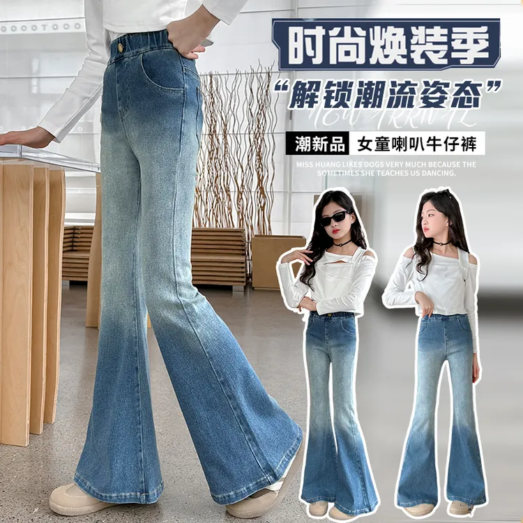 女童喇叭裤2025新款春装中大童渐变色女孩春季儿童牛仔裤子春秋款
