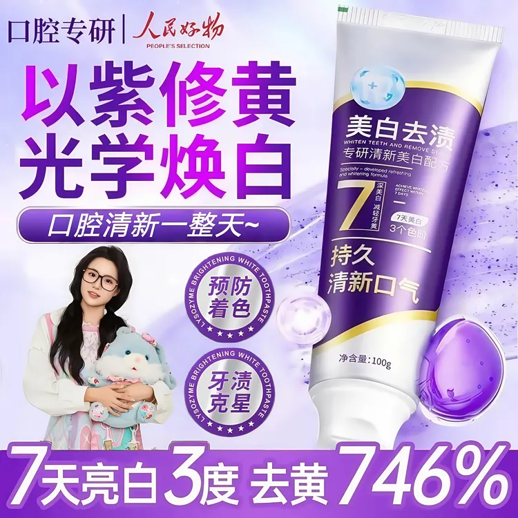 【小鱼推荐】色修美白牙膏去黄净齿牙渍亮白去除口臭持久留香家庭装