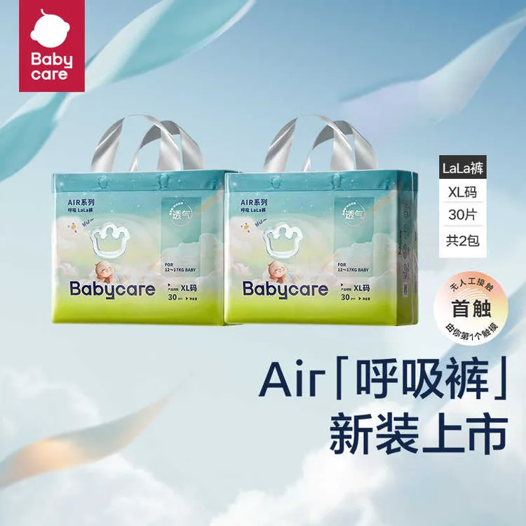 babycare超薄透气Air呼吸纸尿裤拉拉裤宝宝新生儿尿不湿NB-XXXL码