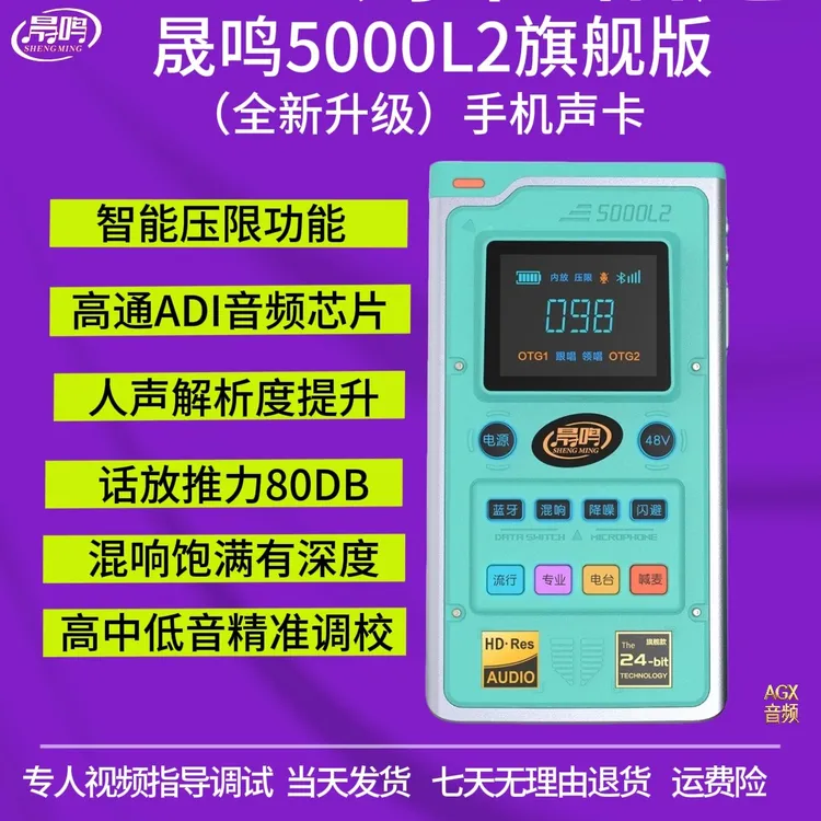 晟鸣5000L2声卡旗舰版迷你便携声卡手持唱歌录音专业通用热品套装