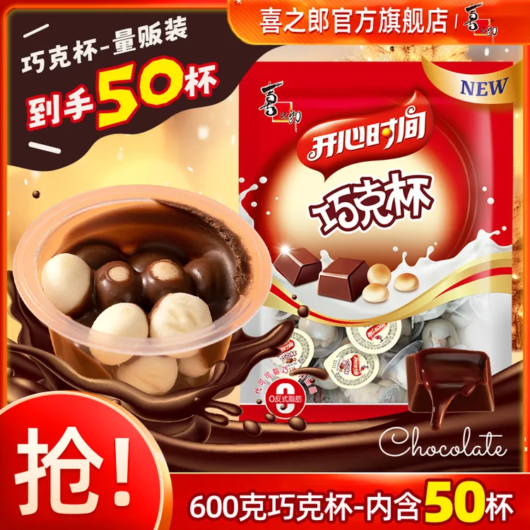 【600克 50小杯！】开心时间巧克杯巧克力饼干香脆休闲零食解馋量贩