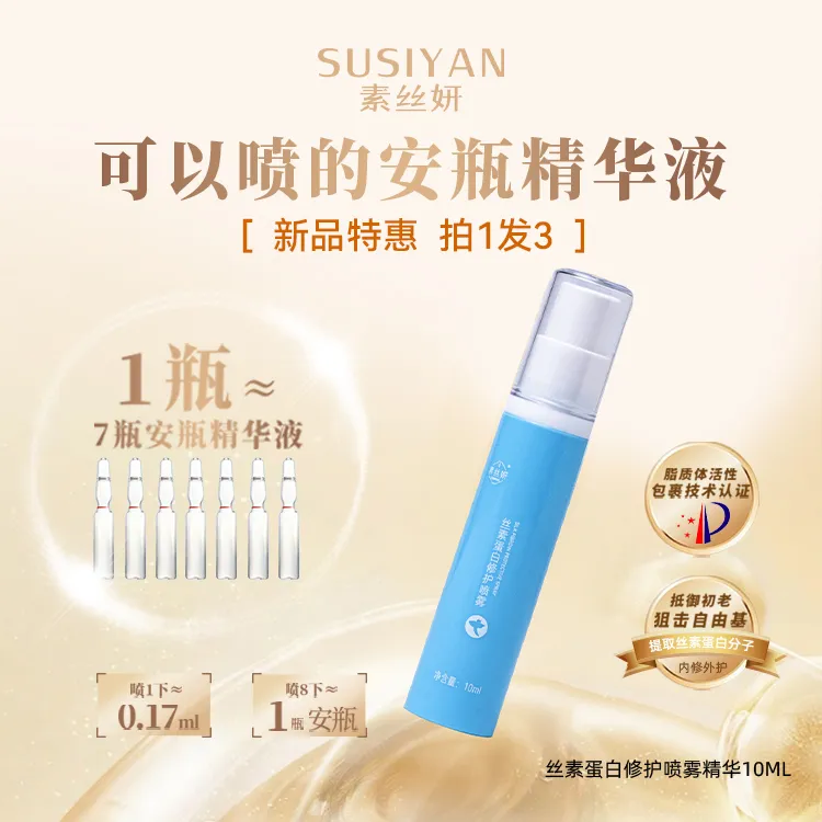 天然蚕丝提取丝素蛋白外部隔绝环境损伤内部修护提拉紧致精华液