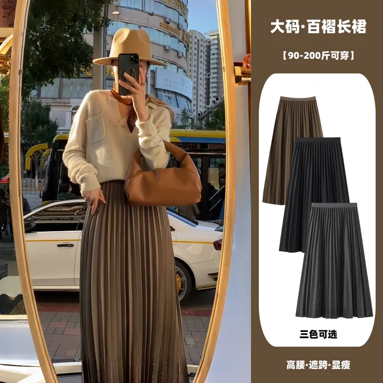 秋季大码胖mm梨型身材遮胯纯色百褶裙长裙气质显瘦高腰A字半身裙