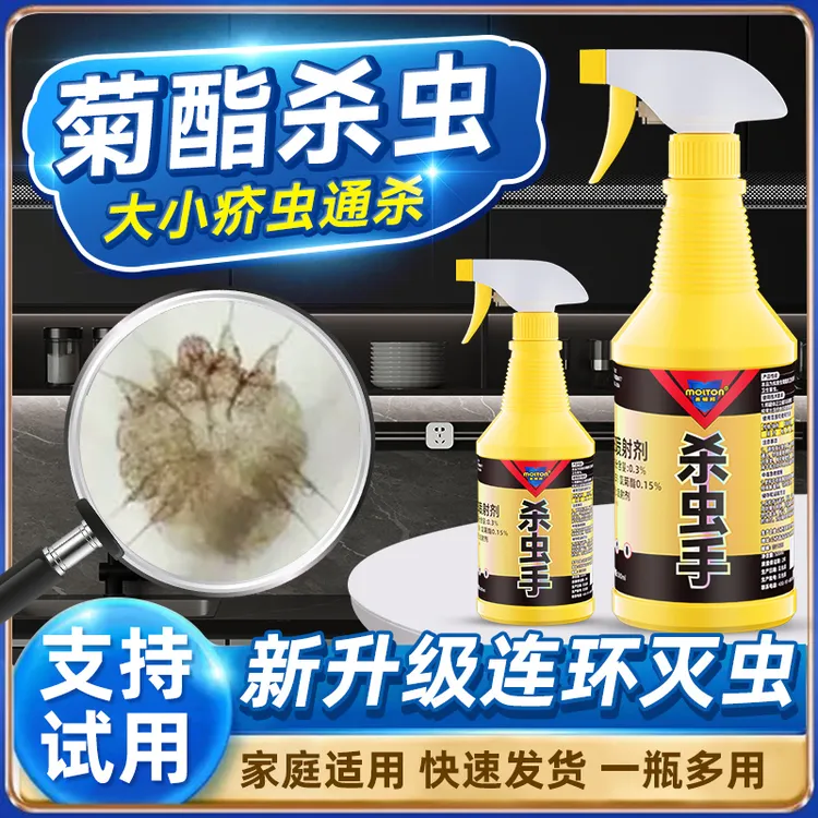 疥虫杀虫喷射剂专业除疥螨高效除虫菊酯配方杀虫剂家用杀螨虫疥虫