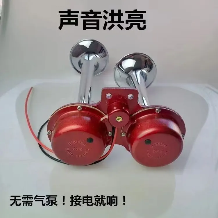 汽车电喇叭货车喇叭12v 24伏改装超响电控金属双管船用防水电喇叭