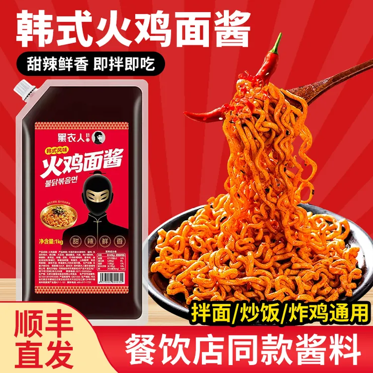 黑衣人 火鸡面酱1kg韩式口味拌面炒饭炸鸡摆摊连锁商用餐厅同款