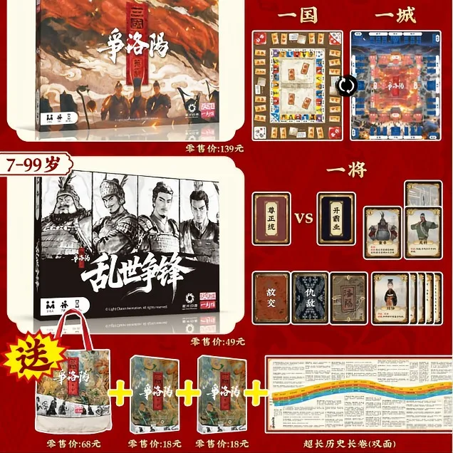 争洛阳天下一局特别版+乱世争锋 多人亲子聚会桌游 三国题材