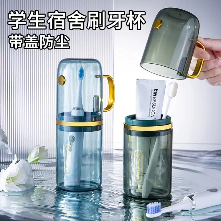 大学生宿舍必备洗漱套装刷牙漱口杯便携式初高中生多功能旅行收纳