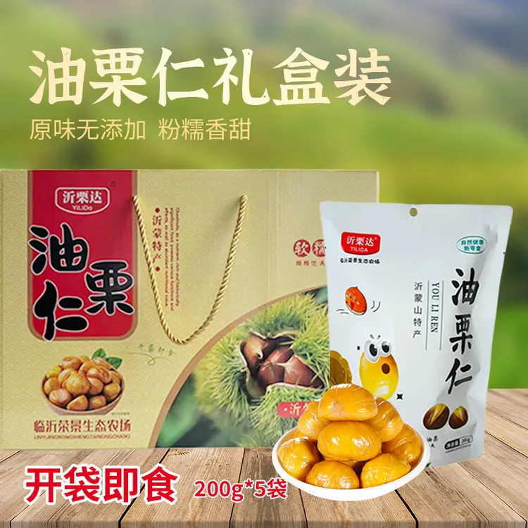 沂栗达即食板栗仁油栗仁独立包装【年货礼盒】整箱沂蒙板栗甜糯零食