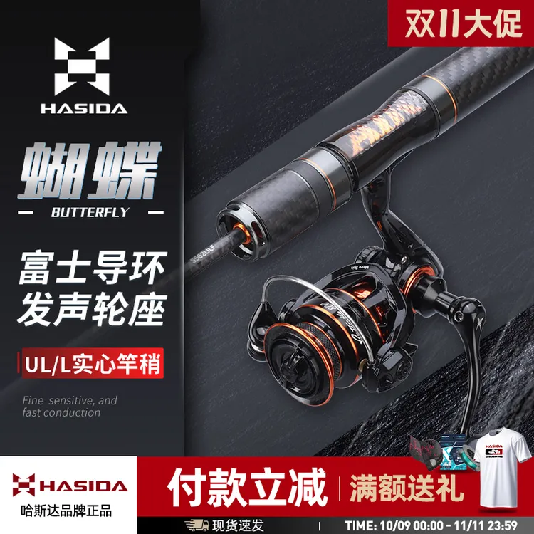 哈斯达蝴蝶纺车轮富士导环发声轮座直柄蝴蝶路亚竿纺车轮套装