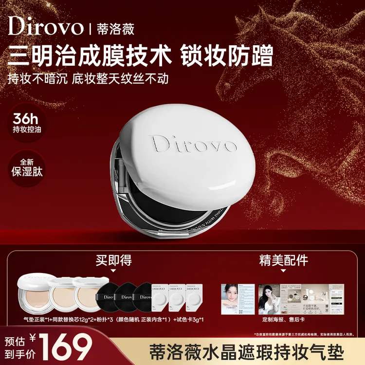 【3.0保湿肽】蒂洛薇水晶遮瑕持妆气垫霜滋润持久不脱妆控油防水DBt商品图