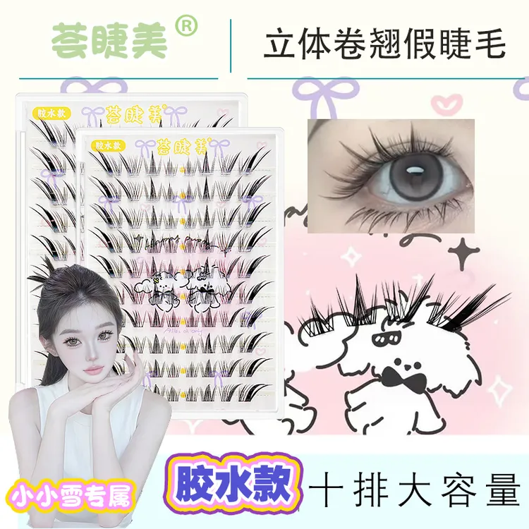 荟睫美小小雪专属链接【小天才】高品质纯手工芭比灵动柔软假睫毛