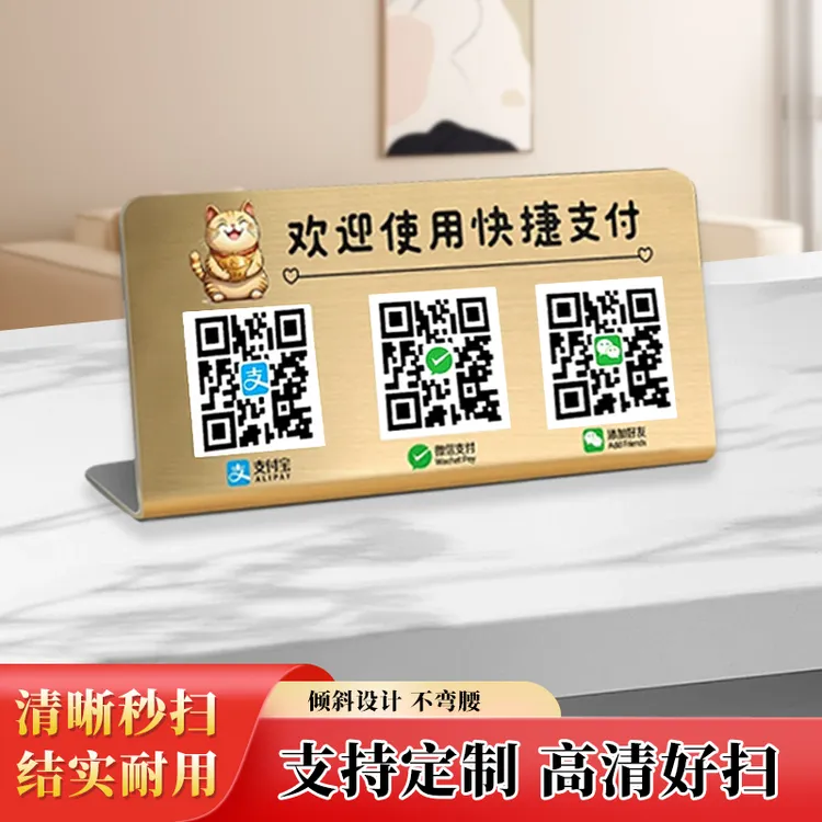 二维码收付款展示牌定制支付宝微信商家店铺收款码制作收银摆台