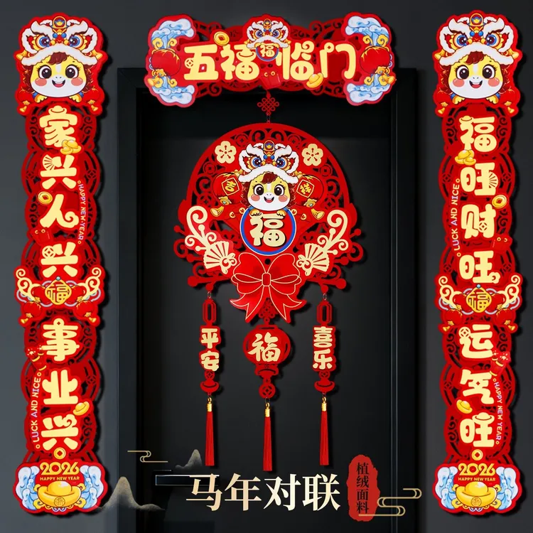 2026新款春节对联马年大门装饰春联植绒布磁吸新春门贴福字过新年
