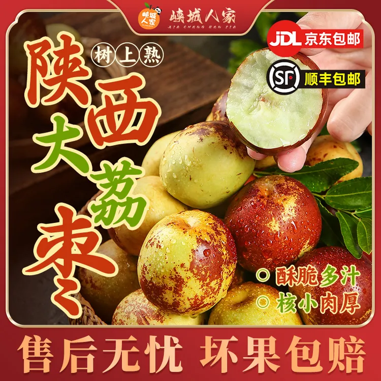 【峡城人家】陕西大荔冬枣2斤个头饱满核小脆甜新鲜顺丰京东快递l