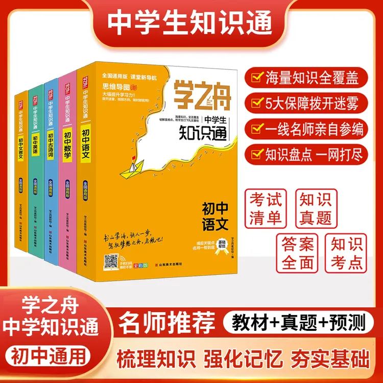 【中学生知识通】7-9年级各科考点梳理内附讲解视频 初中全国通用