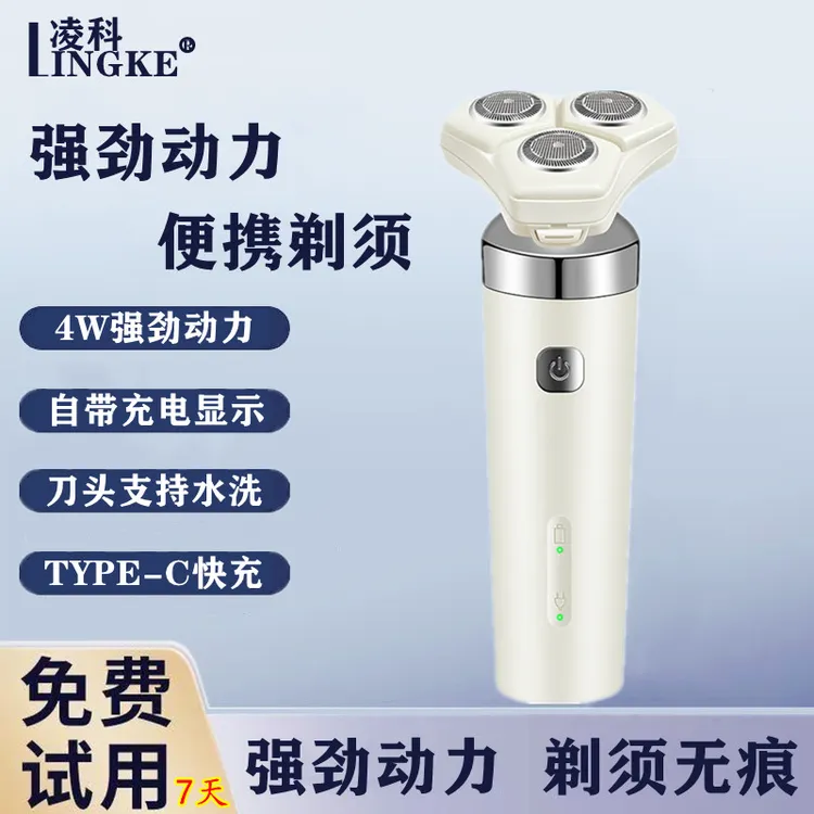 【新品推荐】车载男士充电显示刮胡刀可拆卸电动剃须刀便携胡子刀